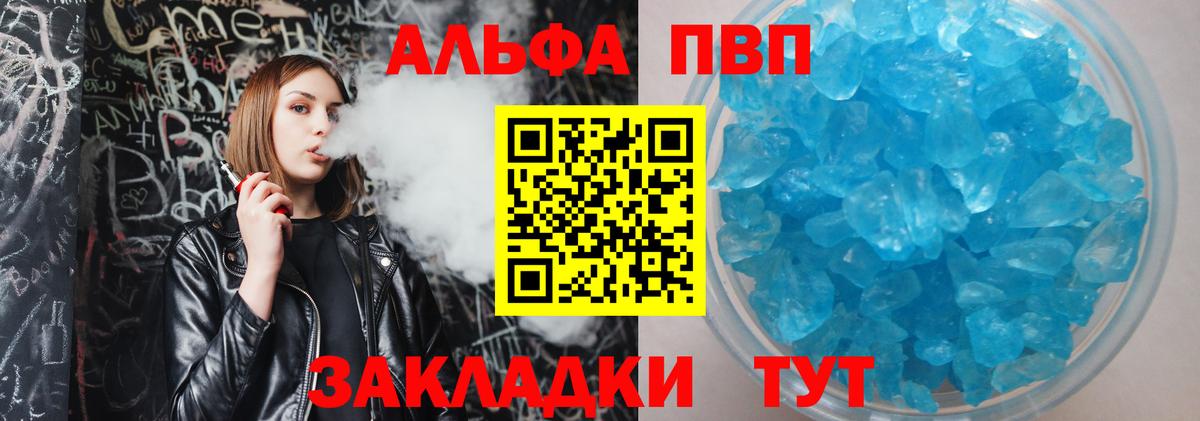 APVP  Вход с VPN  Лесной  A PVP кристаллы  Alpha-PVP VHQ 