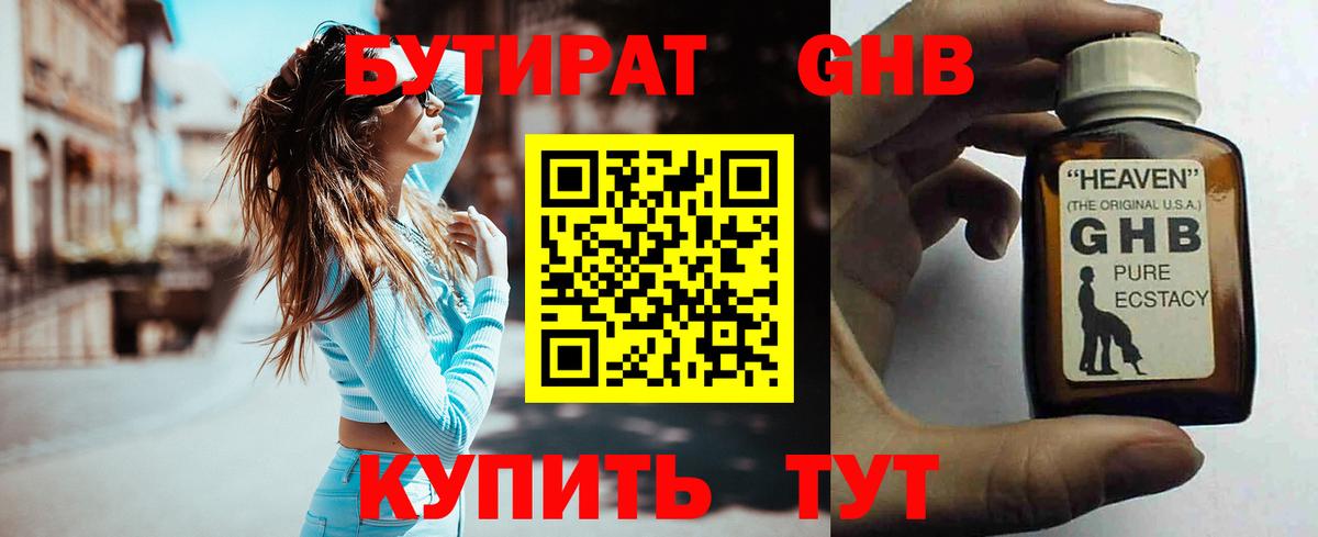 БУТИРАТ BDO  Бутират  Лесной  Вход с VPN 