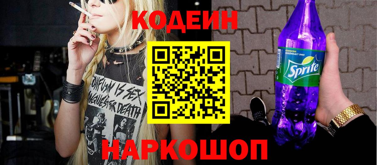 Кодеин напиток Lean (лин)  Codein напиток Lean (лин)  Вход с VPN  Лесной 