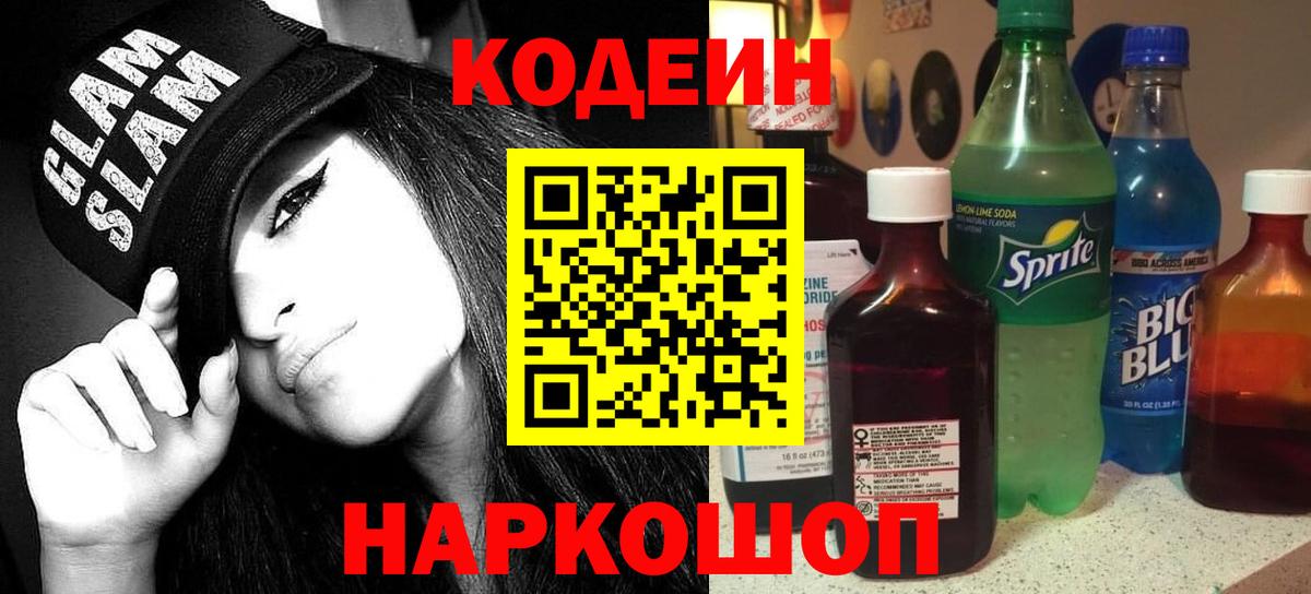 Кодеин Purple Drank Лесной