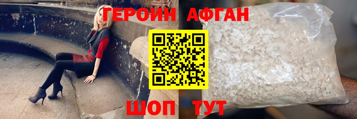 Героин афганец  Вход с VPN  Лесной 