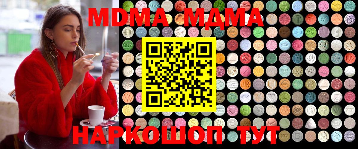 Лесной  MDMA  Вход с VPN  МДМА Molly 