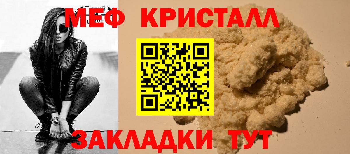 Мефедрон кристаллы Лесной