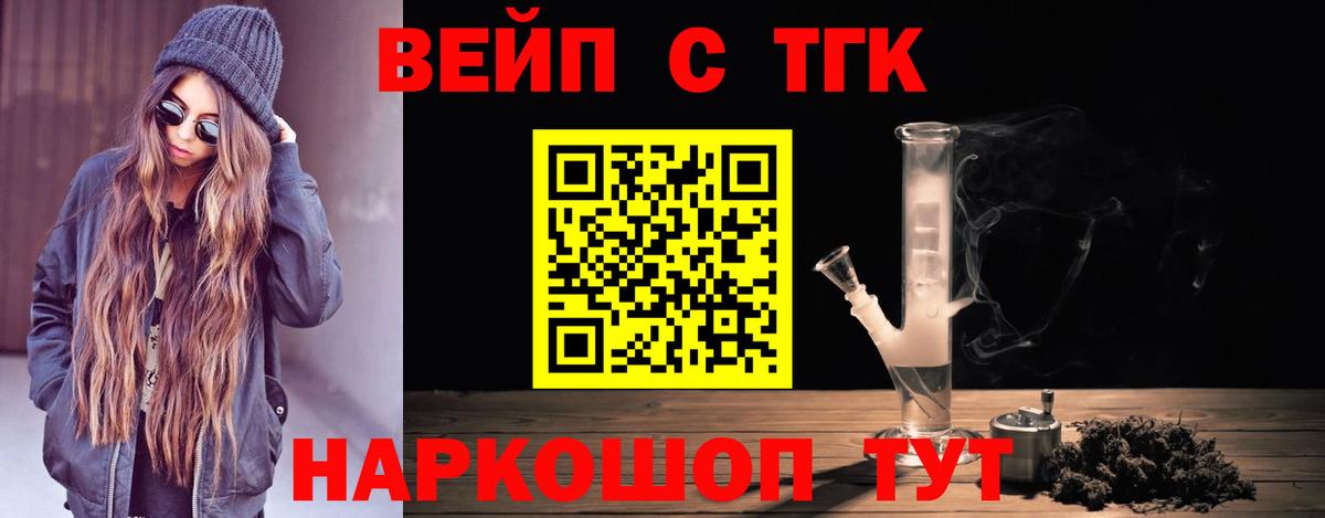 ТГК вейп  Вход с VPN  купить наркоту  Лесной  ТГК вейп с тгк 